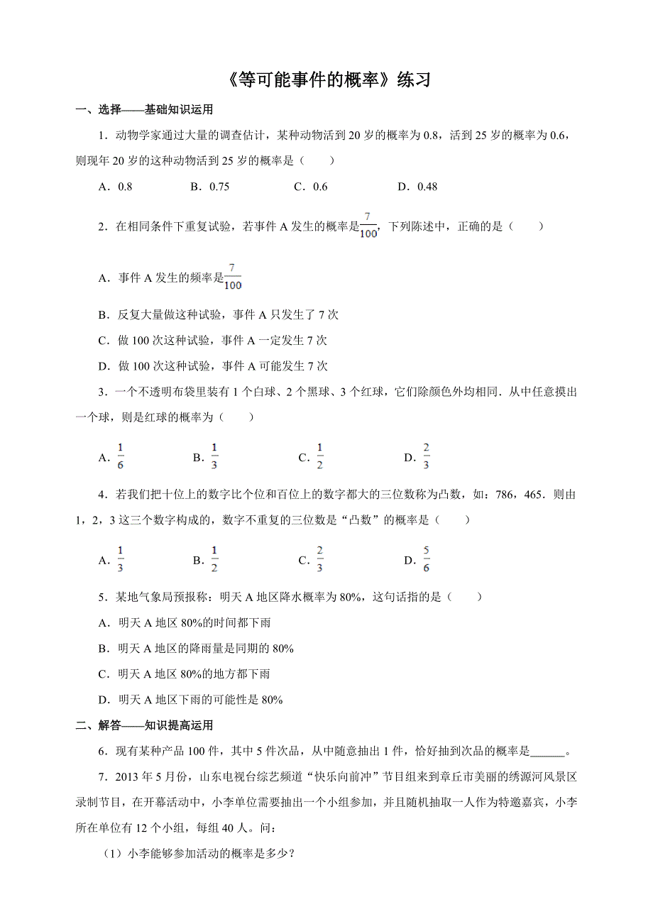 北师大版七年级数学下6.3.1等可能事件的概率同步练习含答案_第1页