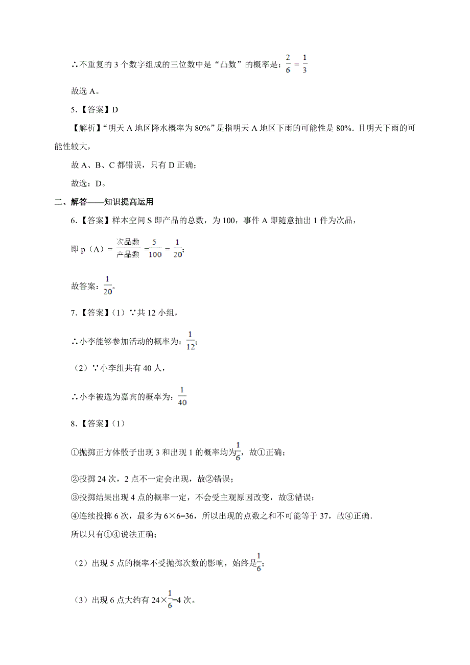 北师大版七年级数学下6.3.1等可能事件的概率同步练习含答案_第4页