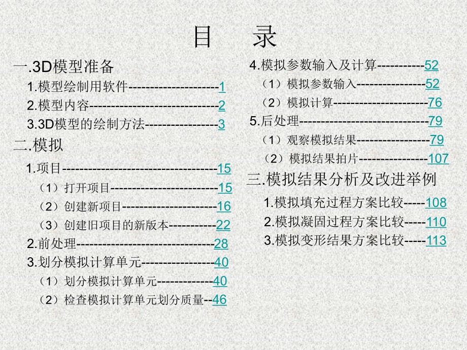 magma压铸模拟操作实例_第2页