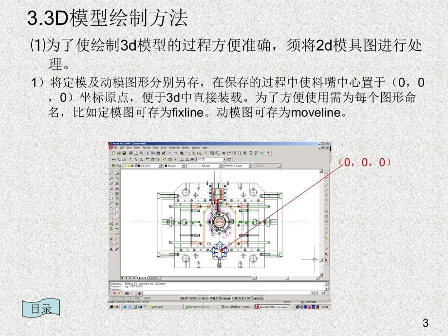 magma压铸模拟操作实例_第5页