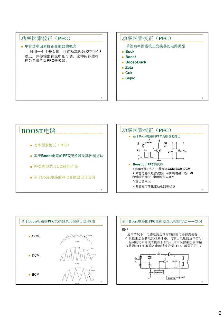PFC电路与BOOST电路设计实例_第3页