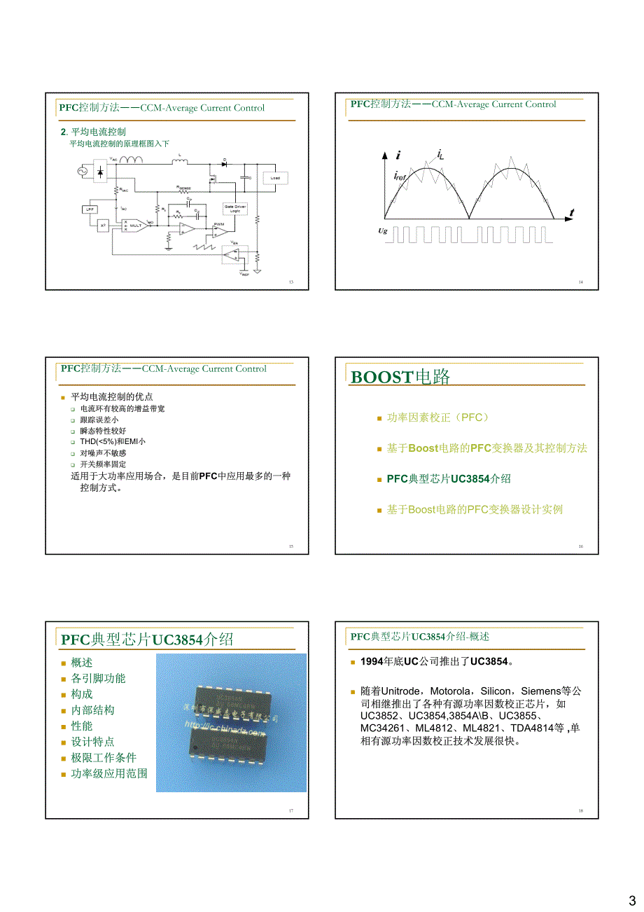 PFC电路与BOOST电路设计实例_第4页