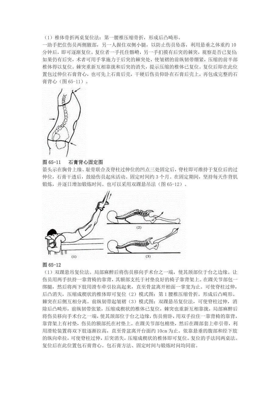 脊椎褂肭与折应该怎么做_第3页