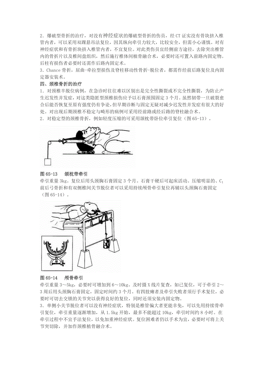 脊椎褂肭与折应该怎么做_第4页