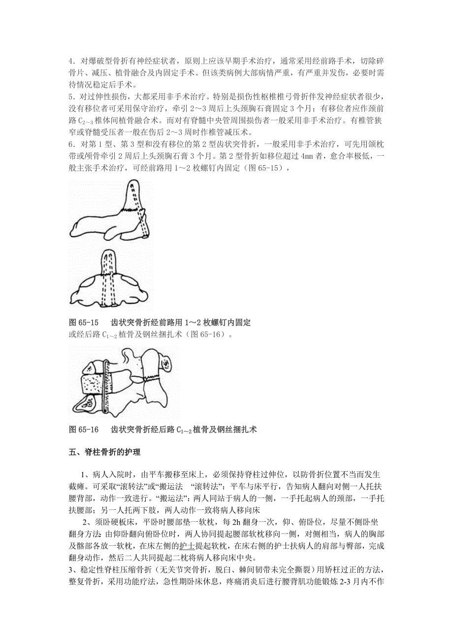 脊椎褂肭与折应该怎么做_第5页