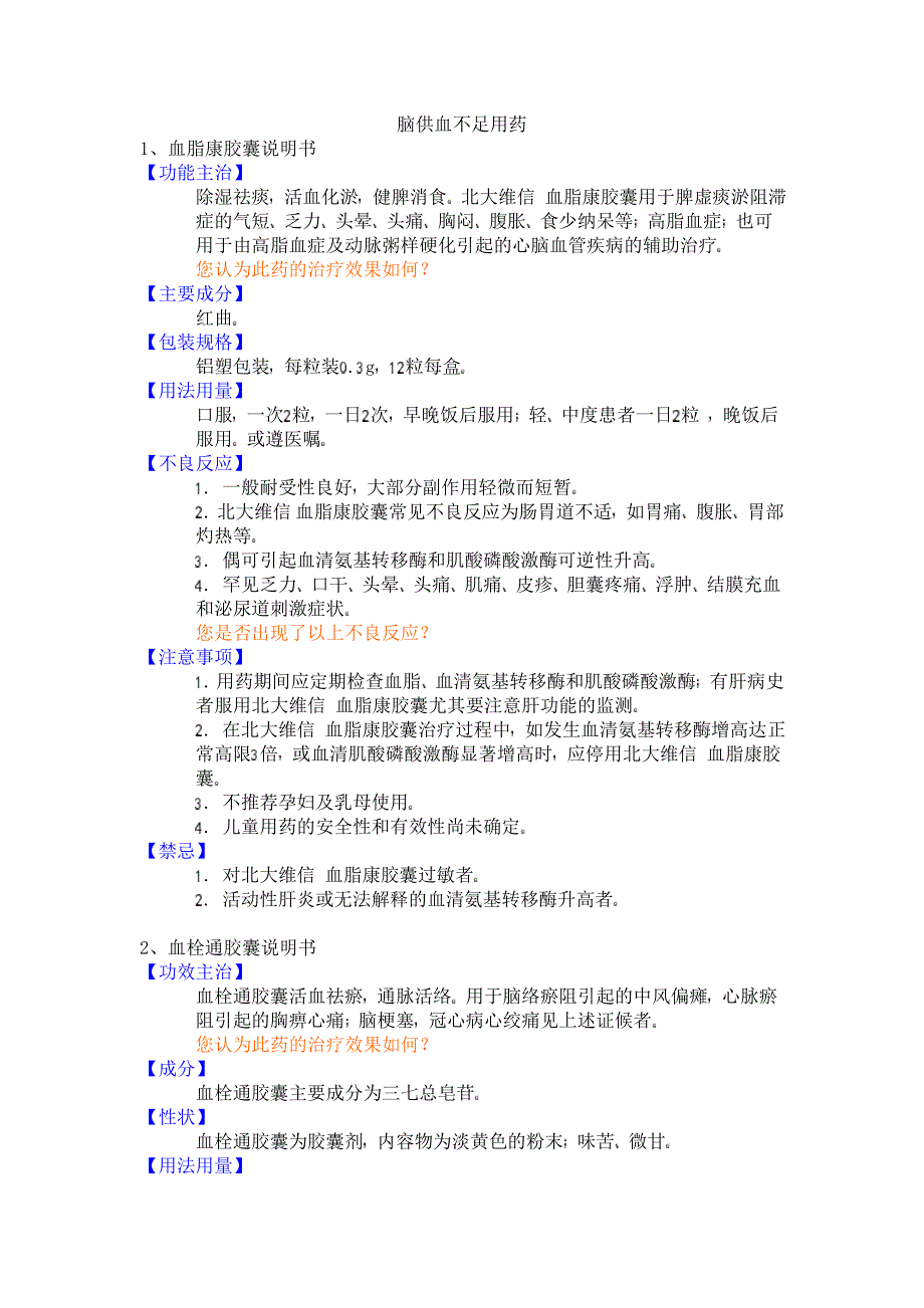 脑供延氇与不足用药三种_第1页