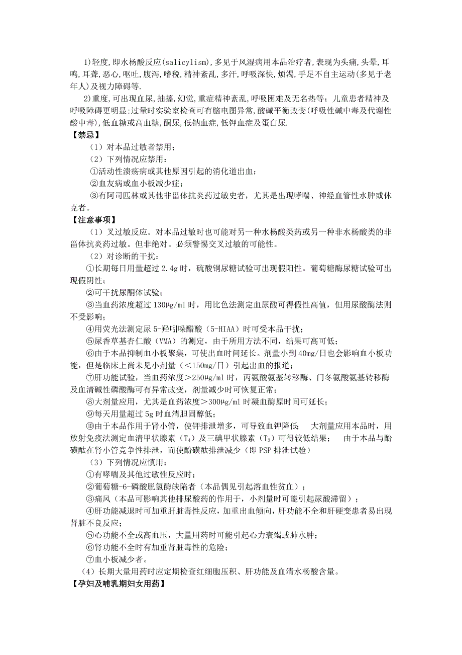 脑供延氇与不足用药三种_第4页