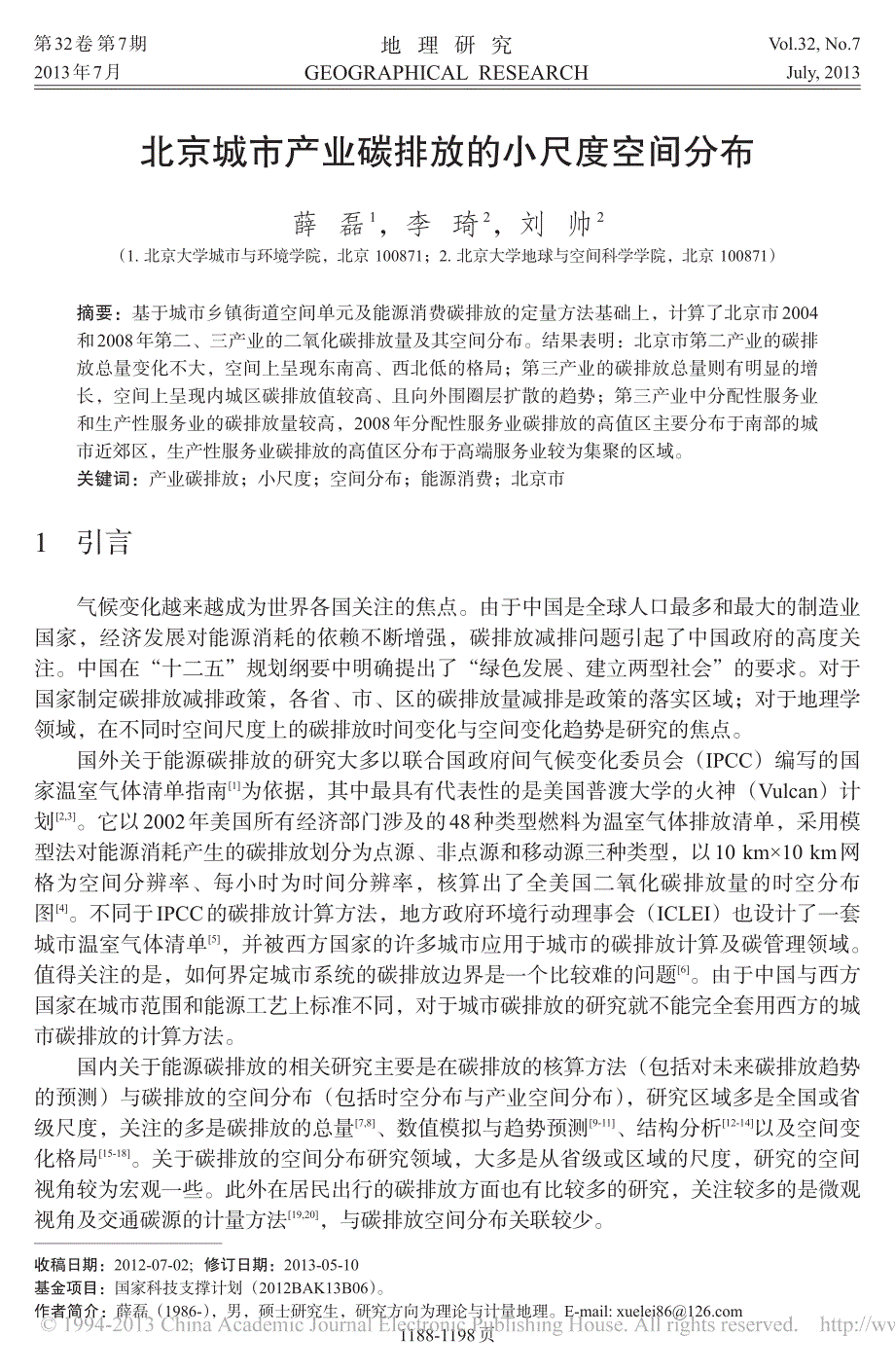 北京城市产业碳排放的小尺度空间分布_薛磊_第1页