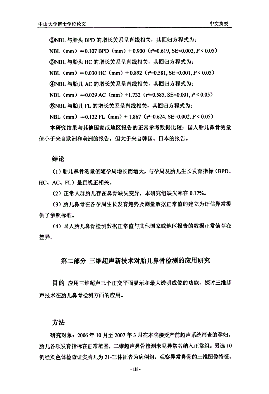 胎儿鼻骨与超声检测及其与染色体异常相关性研究_第3页