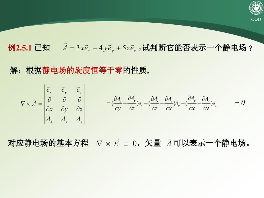 静电场基本方程  分界面上的衔接条件_第2页