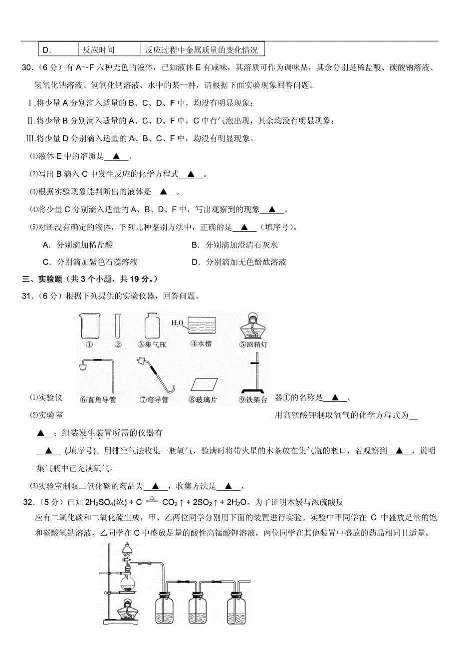 2011年北京市石景山区中考二模化学试卷与参考答案_第5页