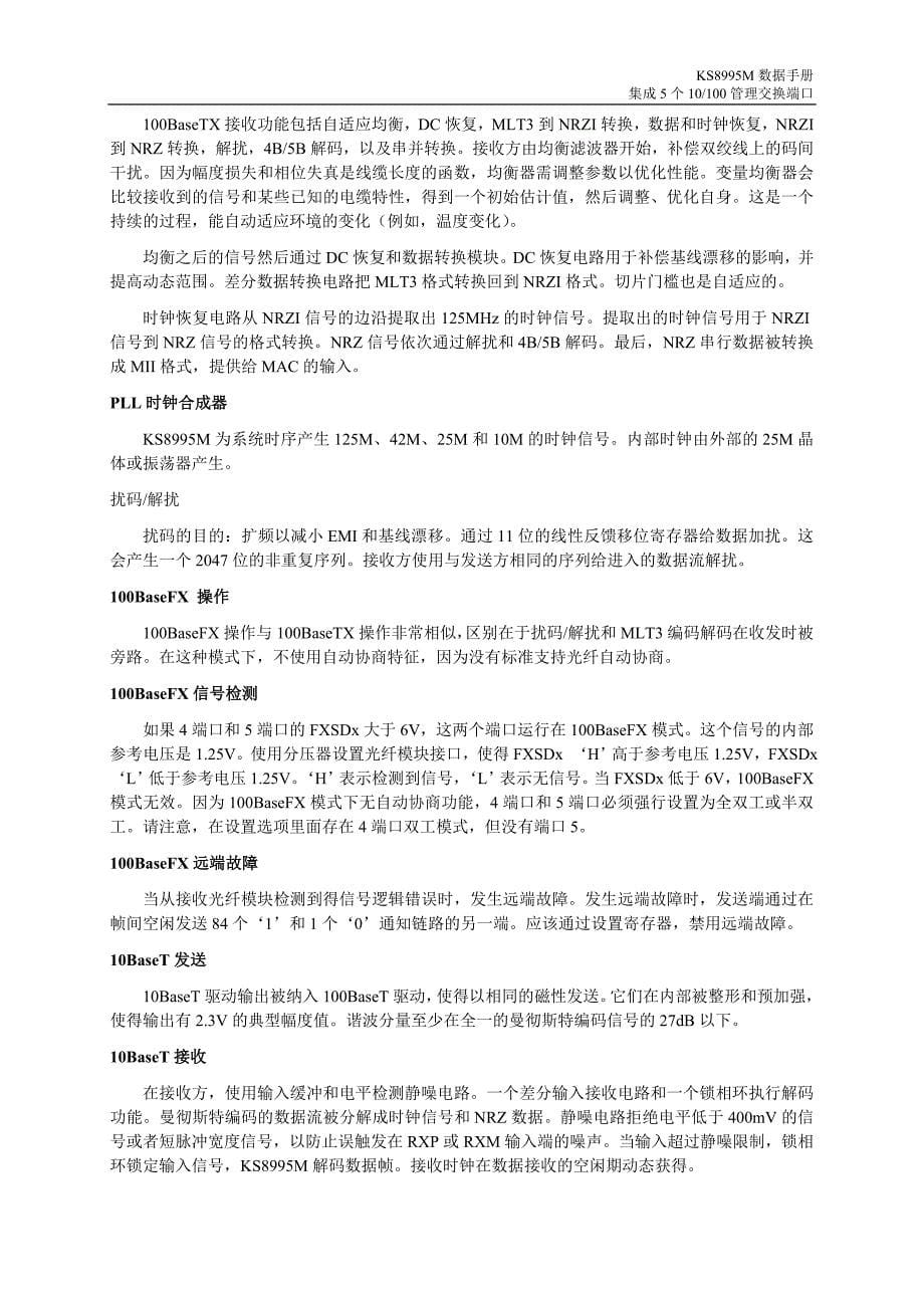 KS8995M数据手册(中文)_第5页