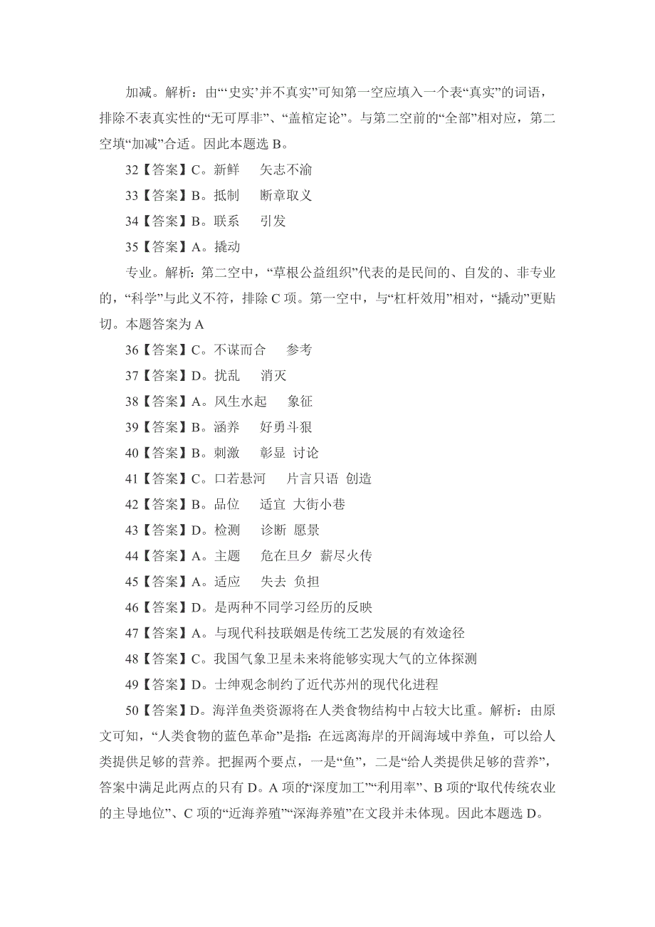 2012行测答案_第4页