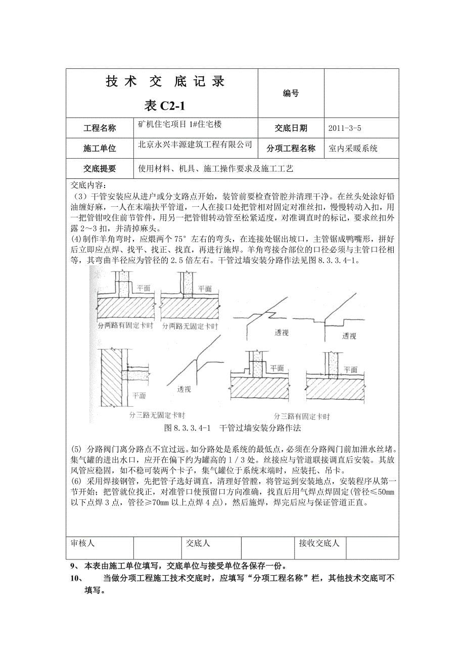 采暖系统技术交底_第5页