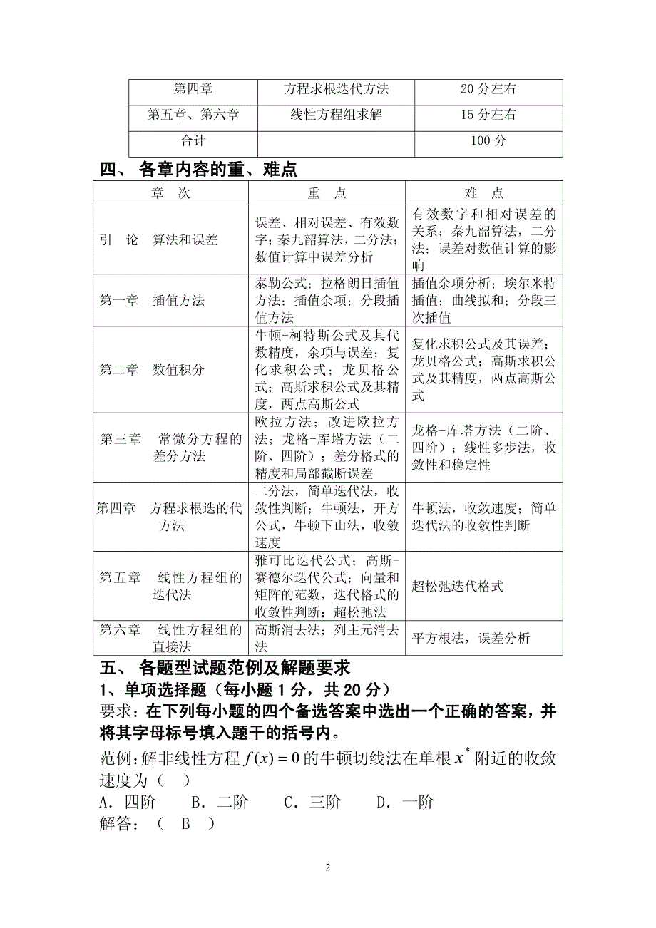 计算方法复习资料(学生版)_第2页