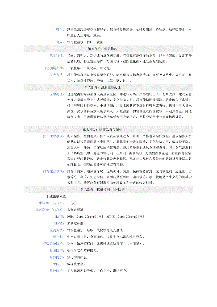 N,N-二甲基甲酰胺化学品安全技术说明书_第2页