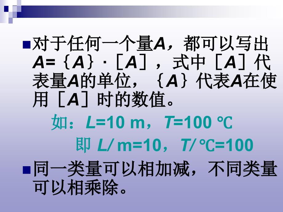 科技论文写作中量与单位的正确使用_第3页