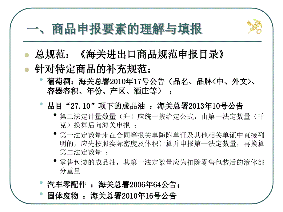 课件-报关单规范申报_第3页