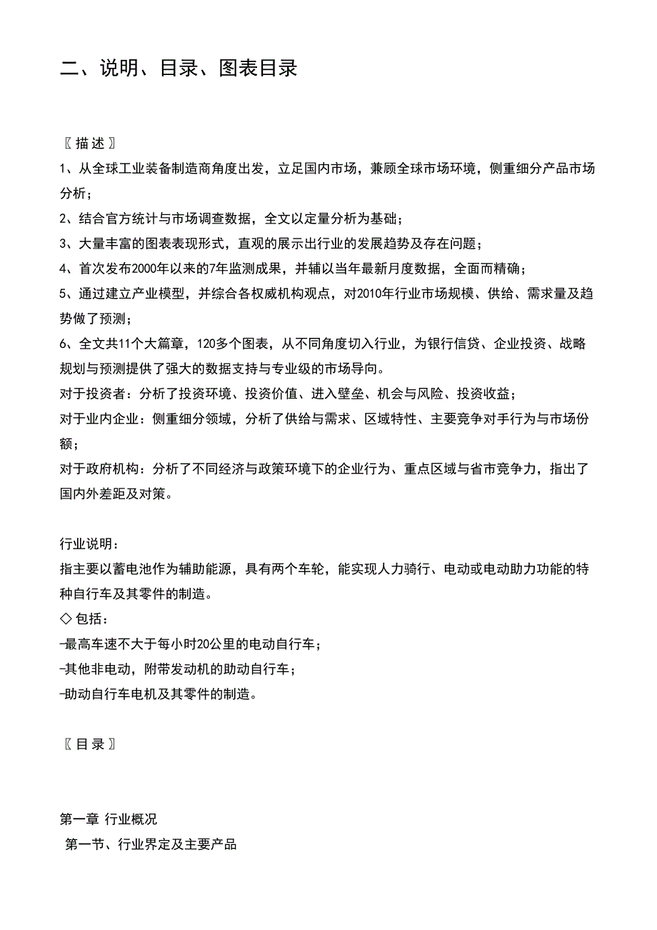 2000-2007年助动自行车市场评估及2010年综合预测报告_第3页