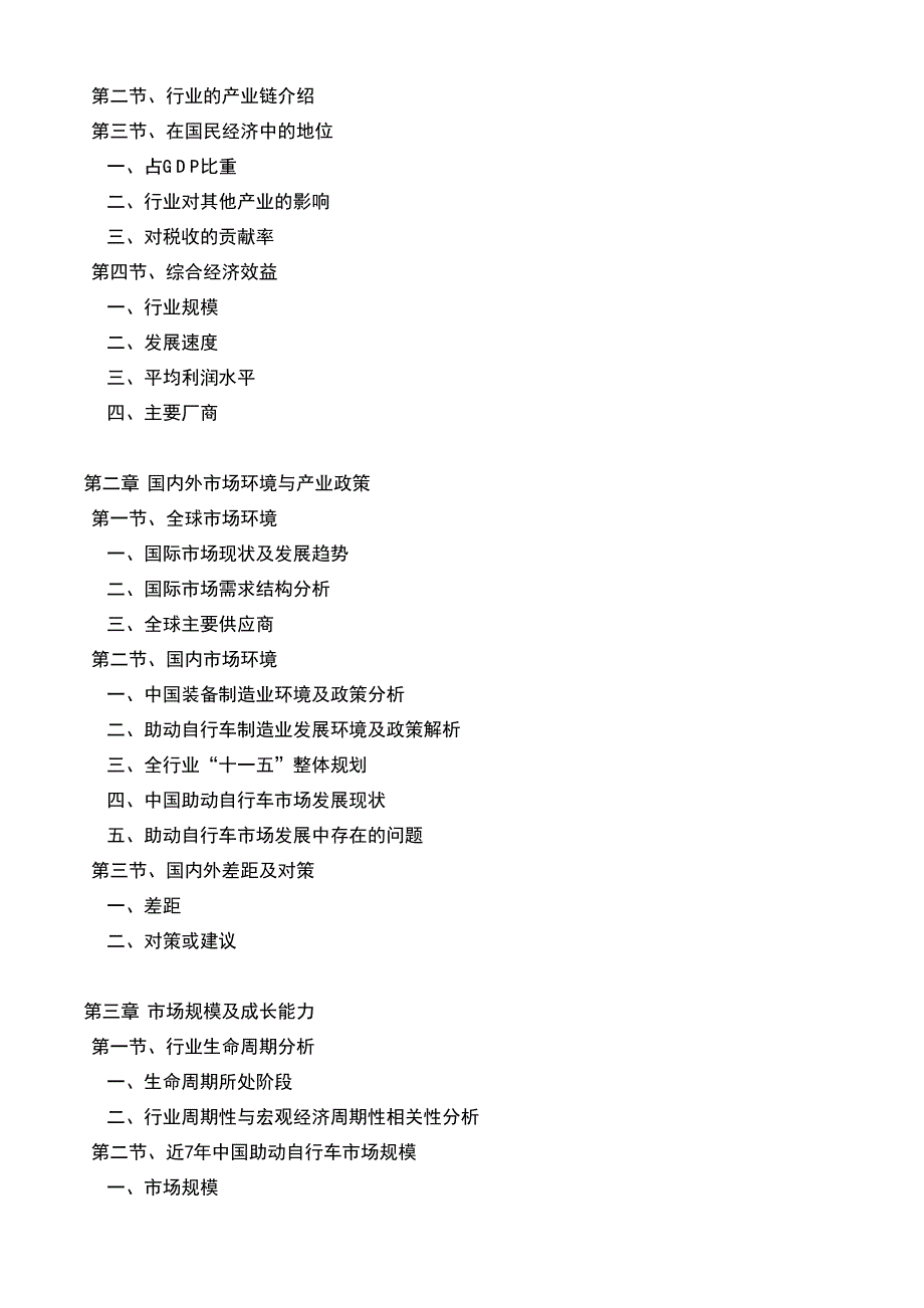 2000-2007年助动自行车市场评估及2010年综合预测报告_第4页