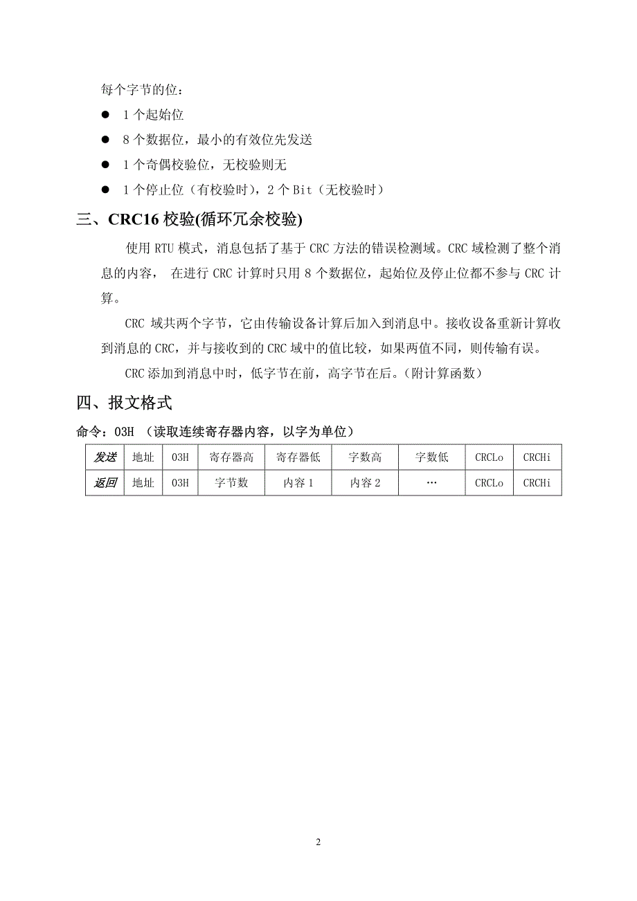 RX200记录(A)仪表通讯协议杭州美控_第2页