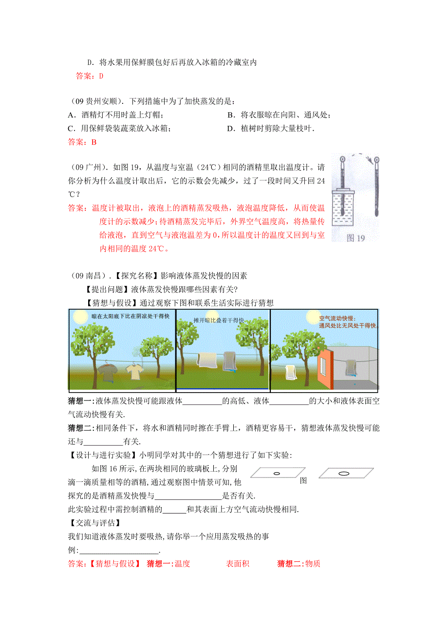 2009中考物理试题分类汇编-物态变化_第3页