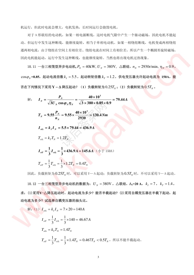 三相异步电动机的基本性能 课后答案_第3页