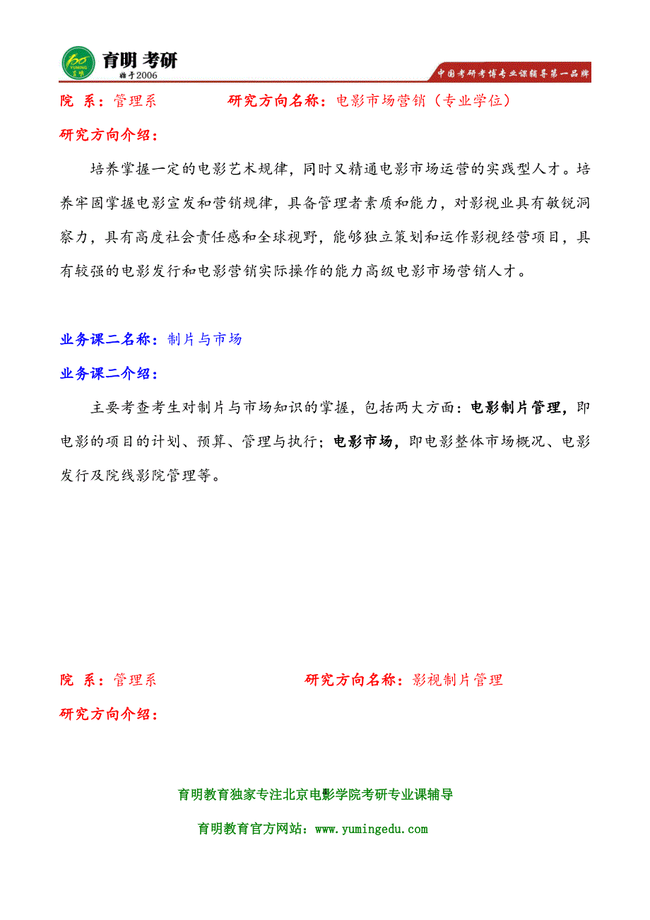 2016年北京电影学院管理系艺术与电影基础理论(专业学位)考研参考书、真题试题题型_第4页