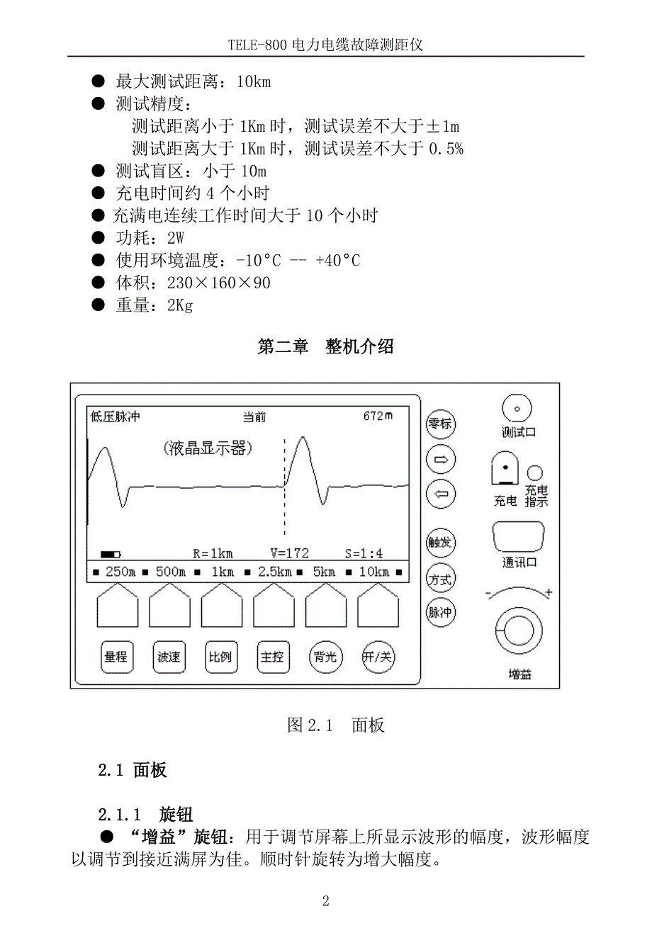 TELE-800说明书_第2页