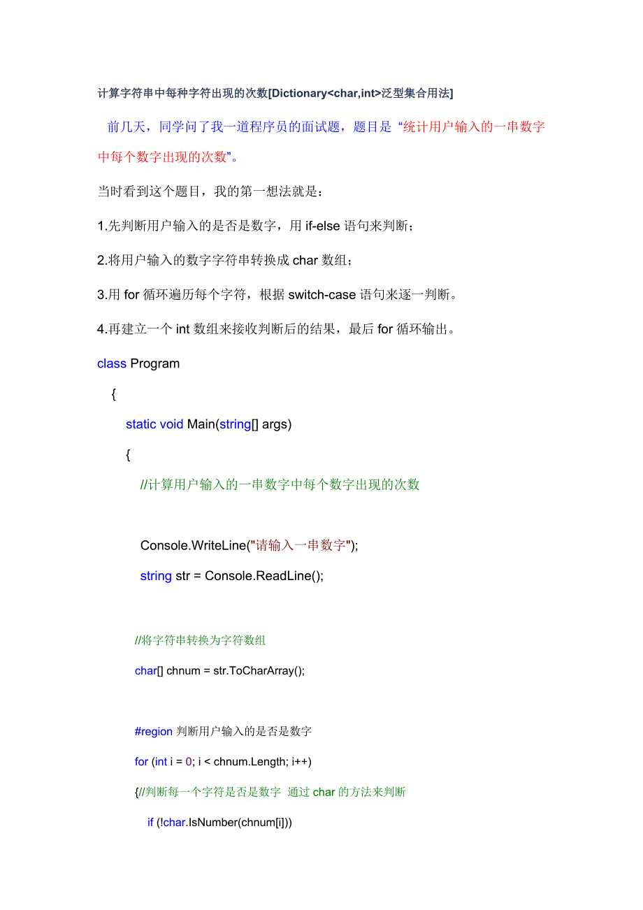 计算字符串中每种字符出现的次数_第1页