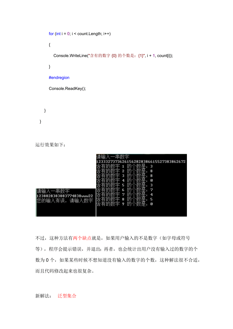 计算字符串中每种字符出现的次数_第4页