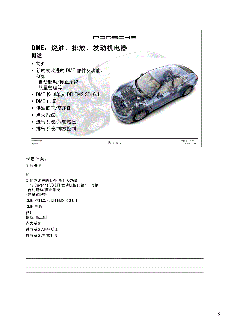 DME 发动机电器_第3页