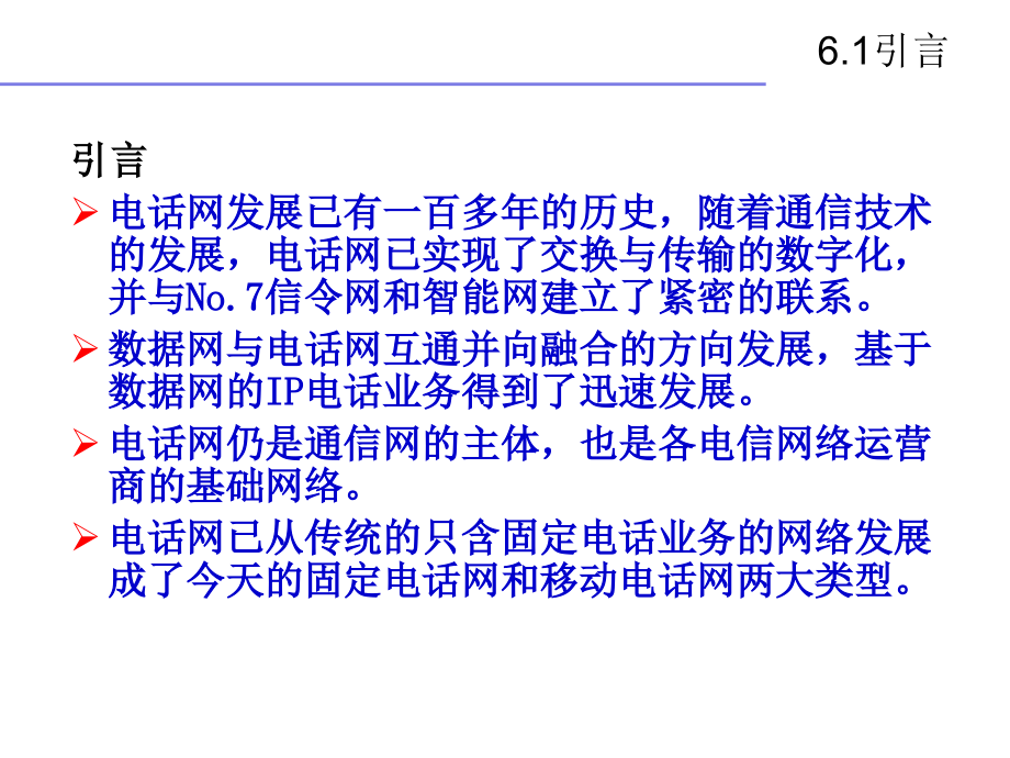 本地电话网与长途电话网原理_第3页