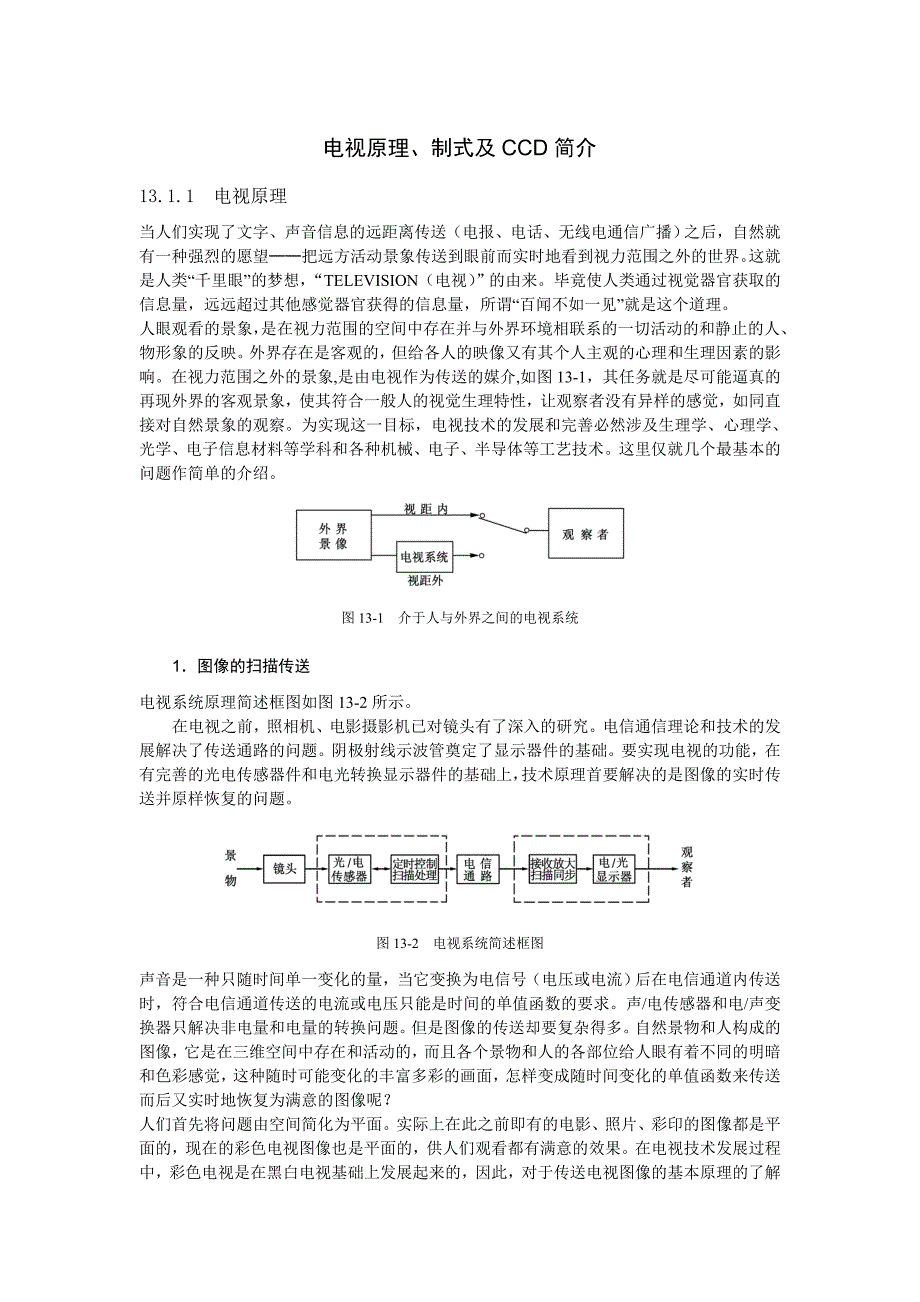 监视器、摄像机的调试原理_第1页