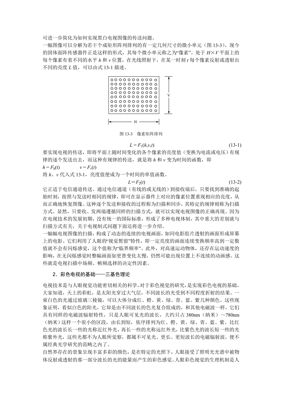 监视器、摄像机的调试原理_第2页