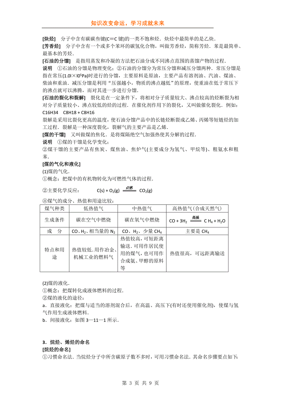 【化学】高中知识点规律大全(11)——《烃》_第3页