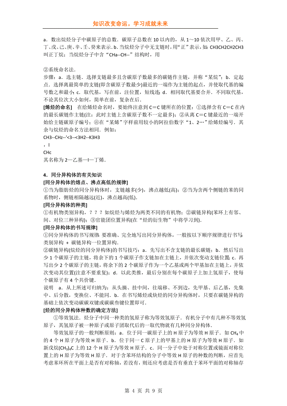 【化学】高中知识点规律大全(11)——《烃》_第4页