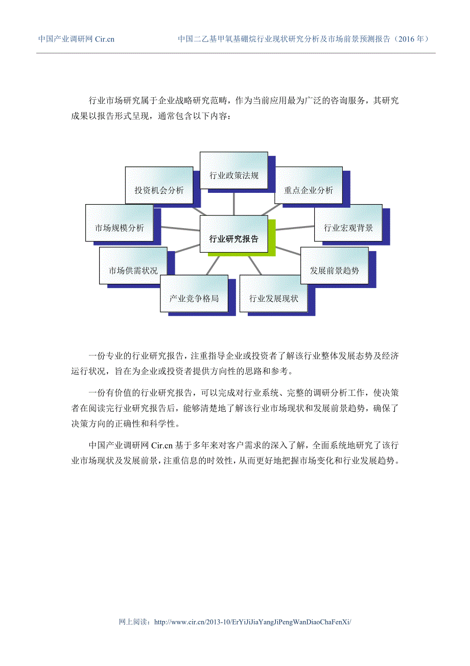 2016年二乙基甲氧基硼烷调研及发展前景分析_第2页