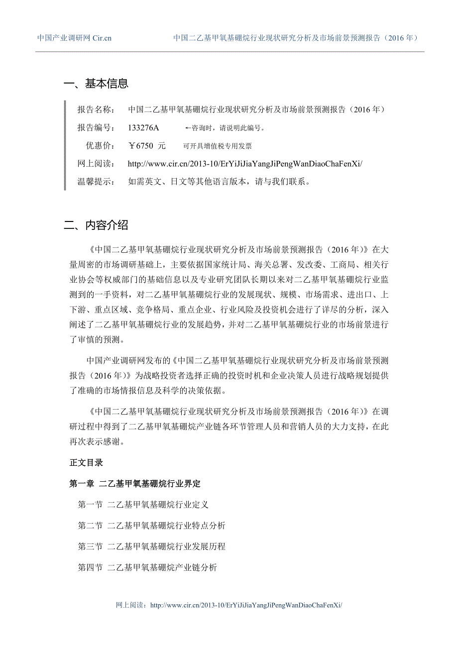 2016年二乙基甲氧基硼烷调研及发展前景分析_第3页