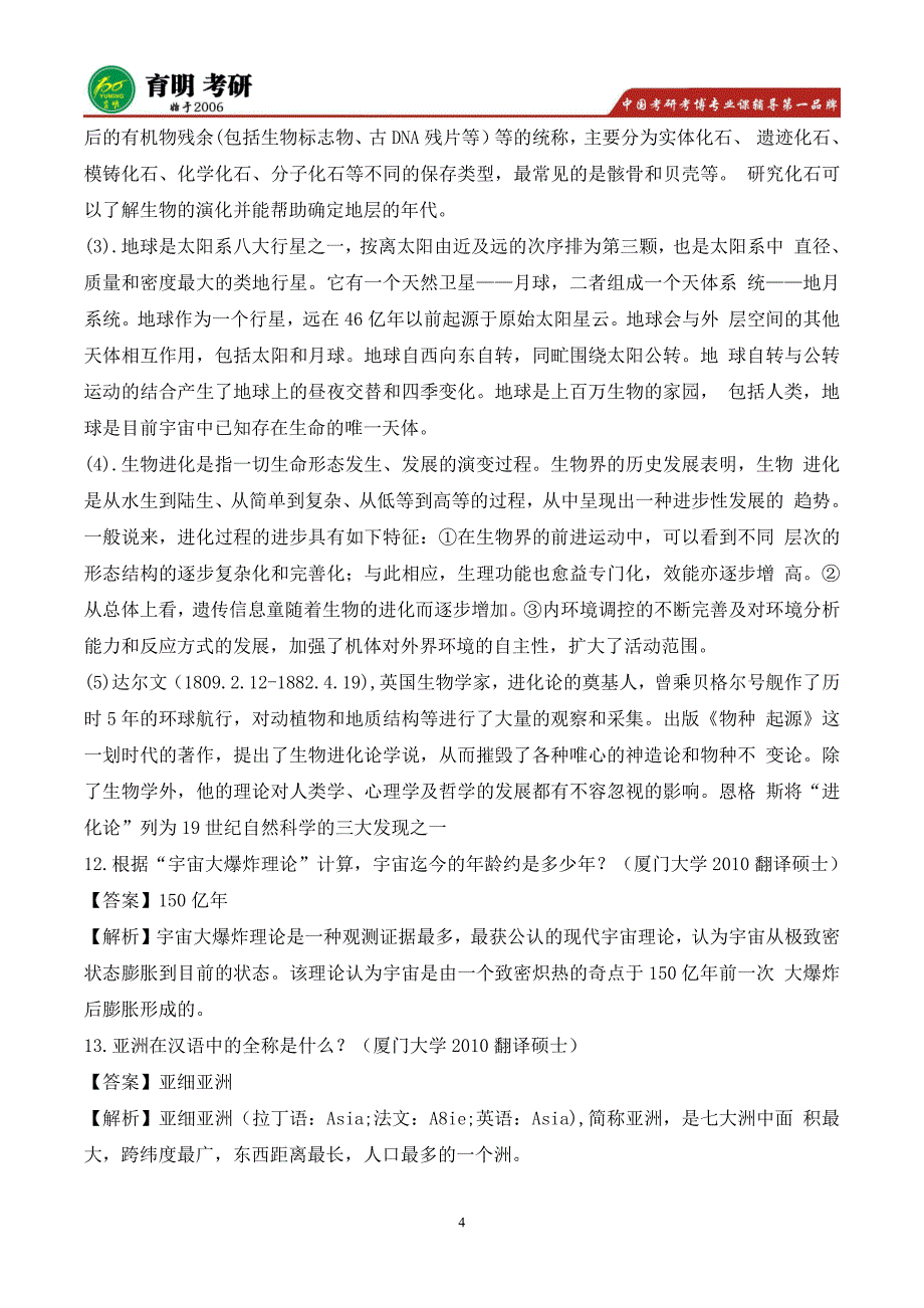 北京航空航天大学翻译硕士考研真题,参考书,报考条件、考研经验_第4页