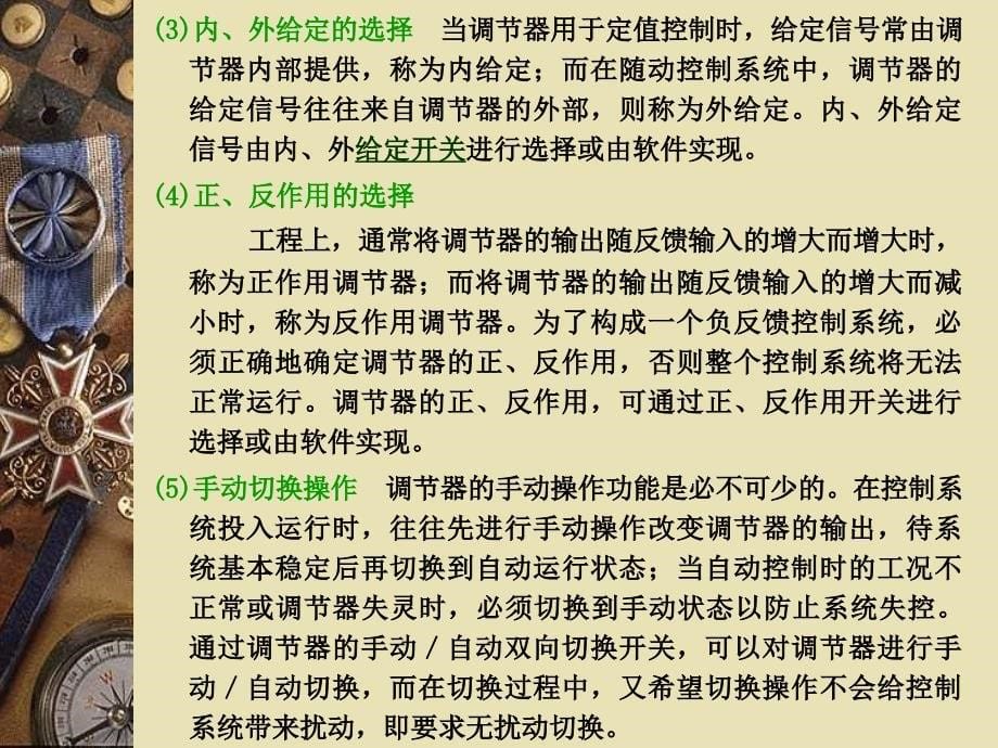 过程控制仪表技术_第5页