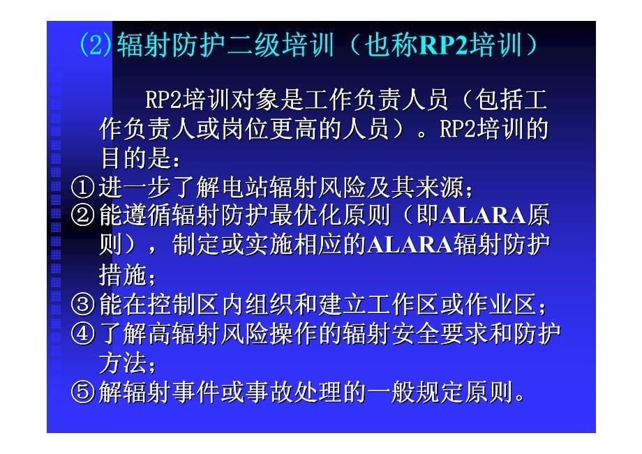 辐射防护(一级)培训课件_第5页