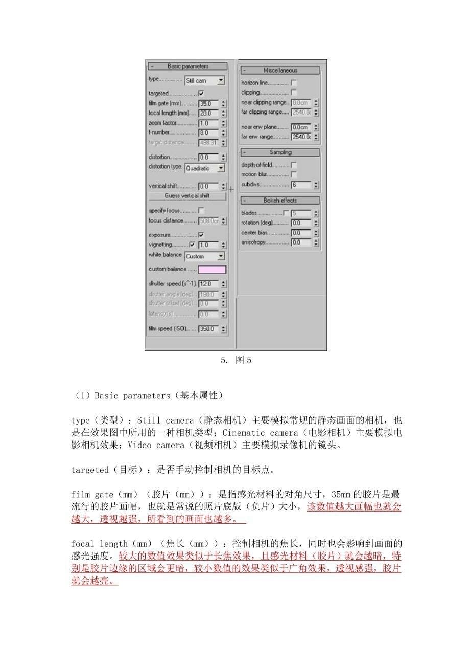 3DMAX物理相机_第5页