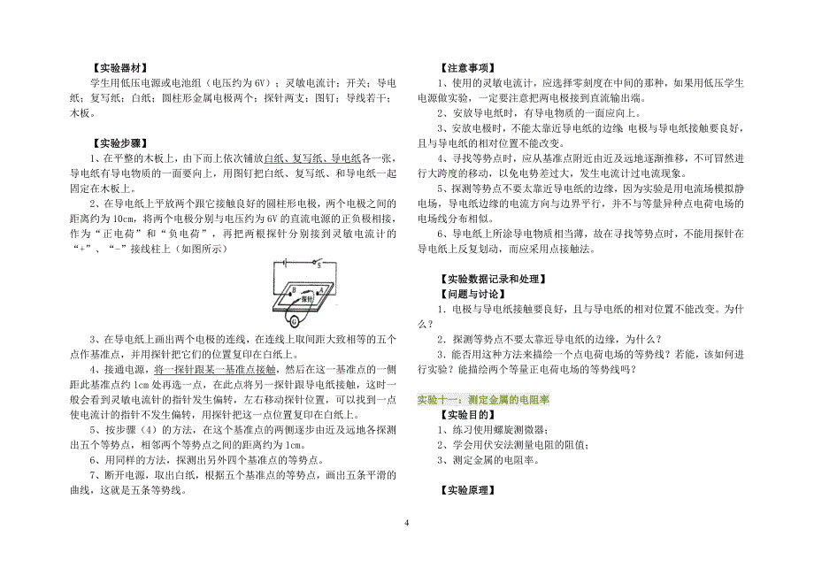 高中物理实验总结_第4页