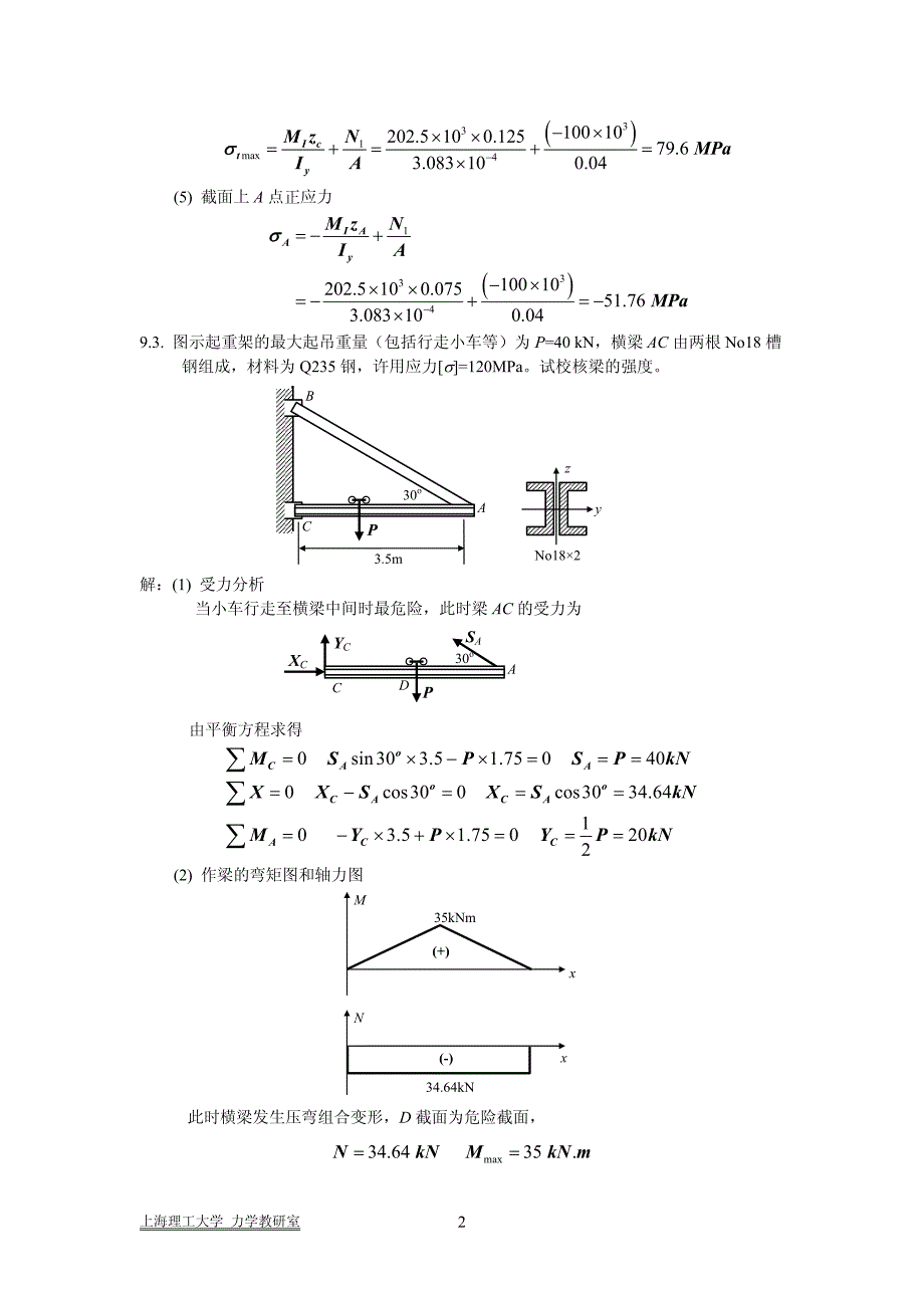 材料力学习题解答(组合变形)_第3页