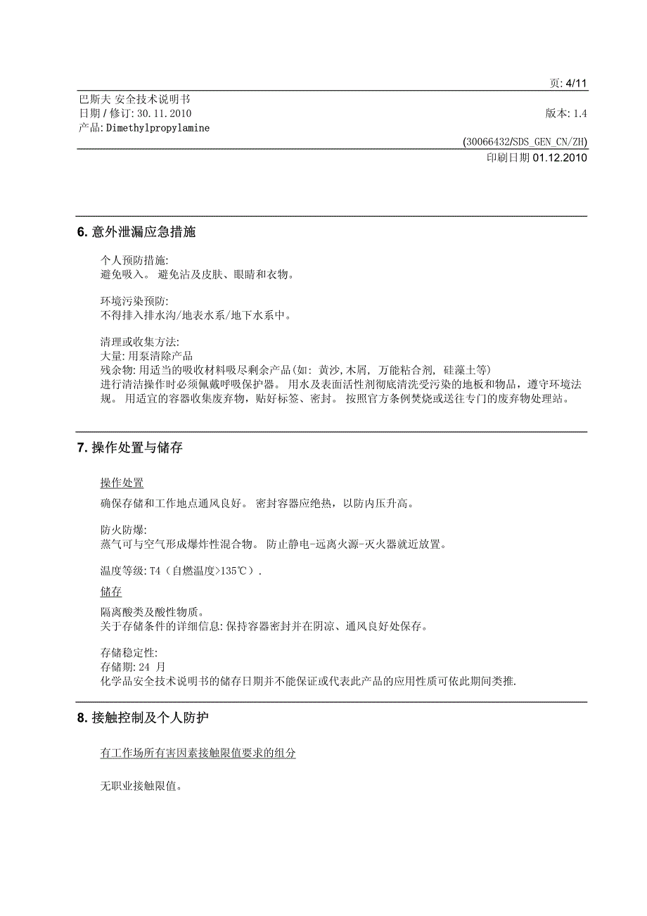 N-N 二甲基丙胺DMAPA_第4页