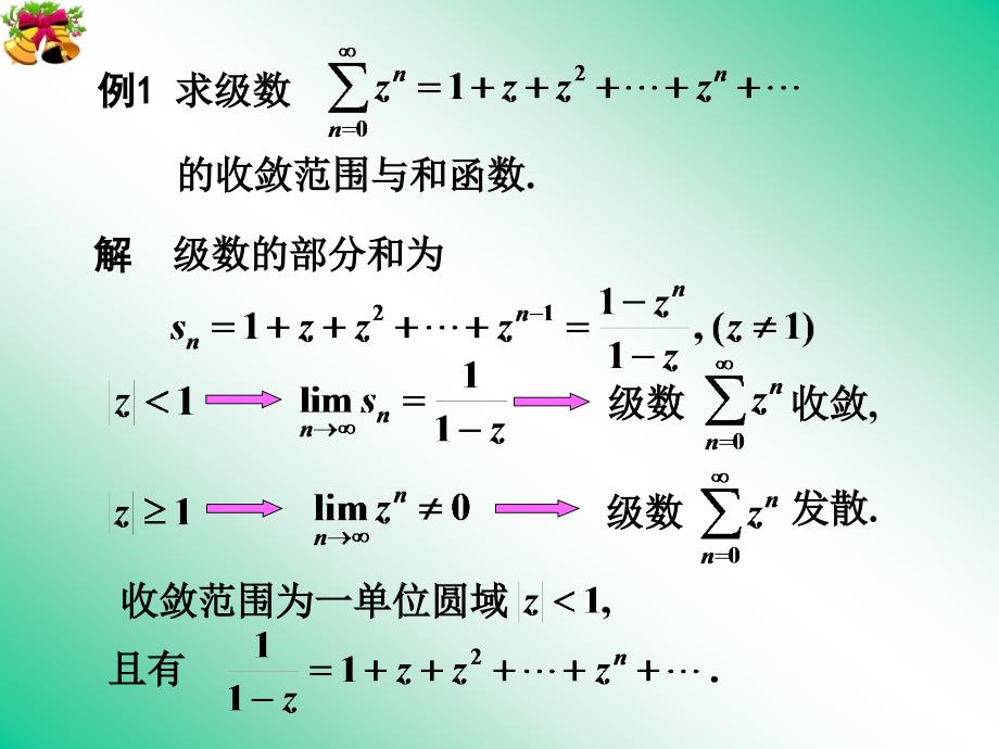 复变函数与积分变换_第4页