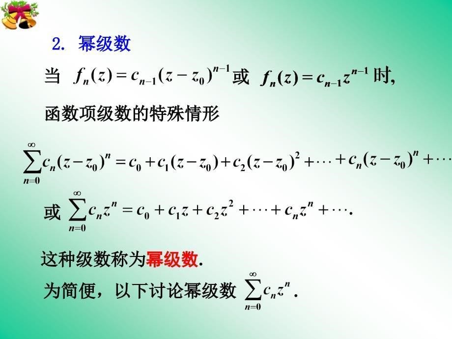 复变函数与积分变换_第5页