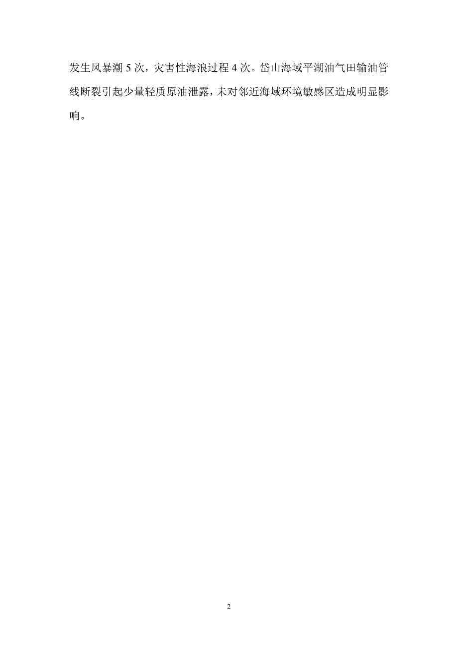2012年舟山市海洋环境质量公报_第5页