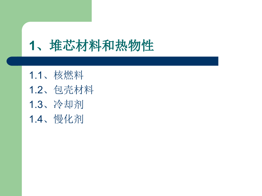 核反应堆论文55_第4页